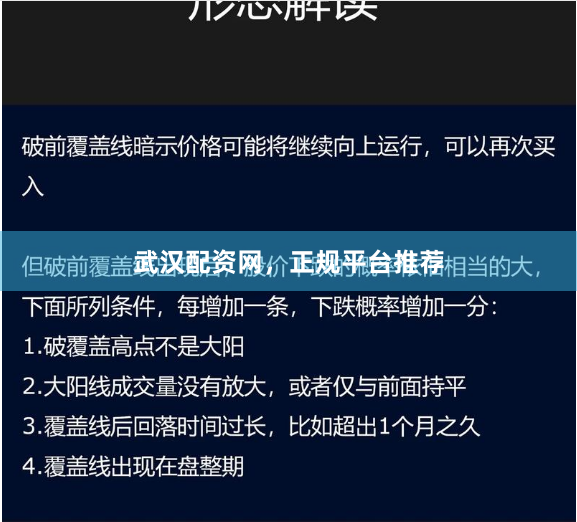 武汉配资网，正规平台推荐